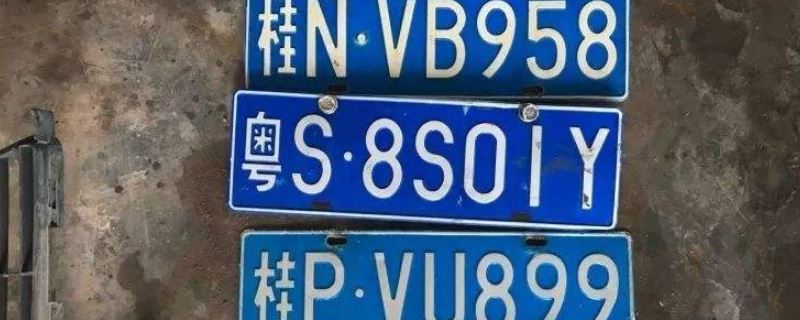 广西各市车牌字母代码