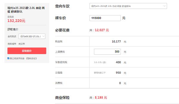 北京现代ix35落地价多少钱 最低13万带走（性价比高）