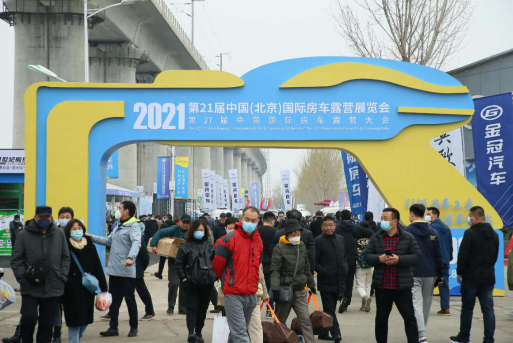3月18—21日第21届中国(北京)国际房车露营展览会盛大开幕